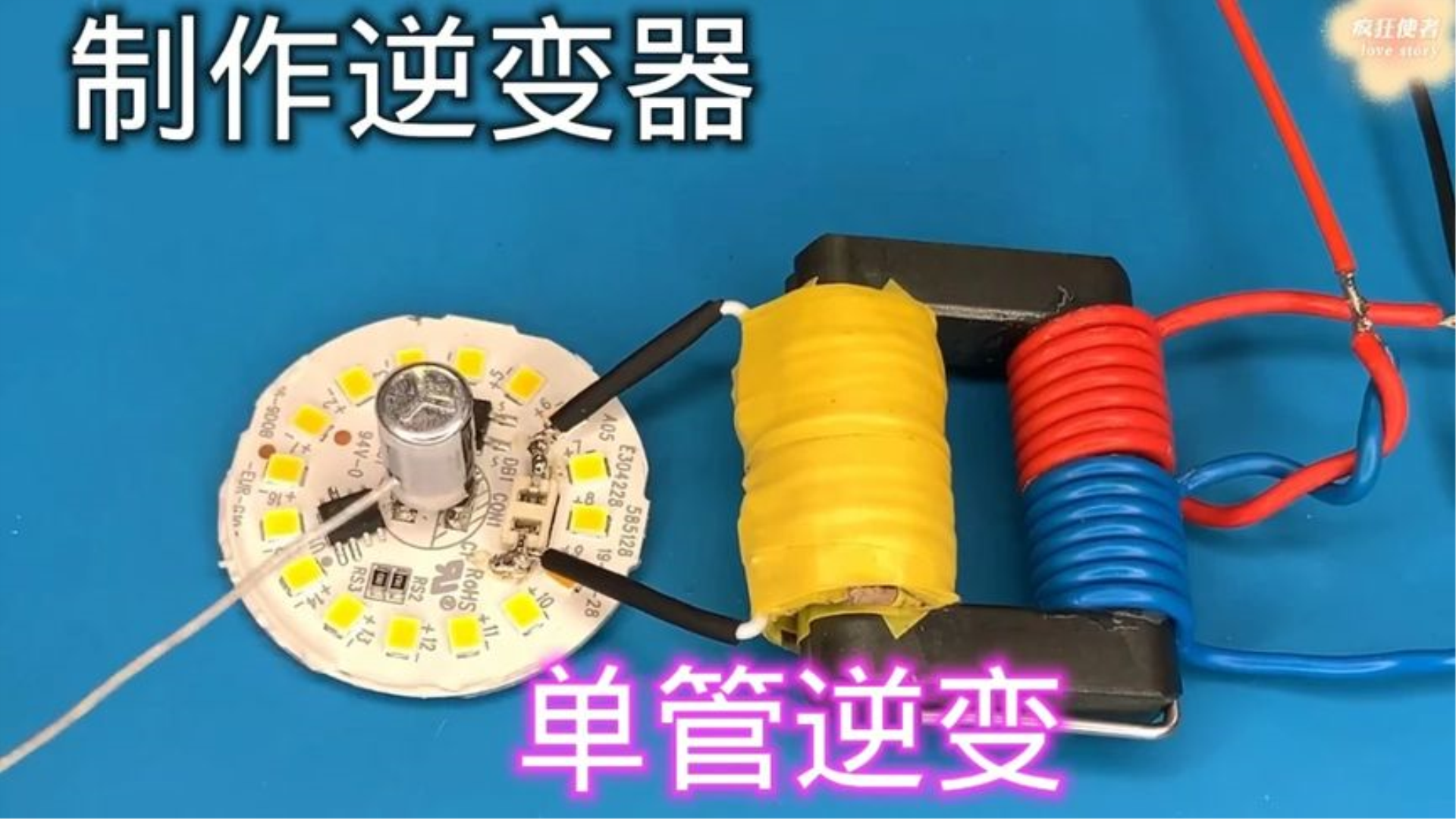 3205管制作逆变器图片