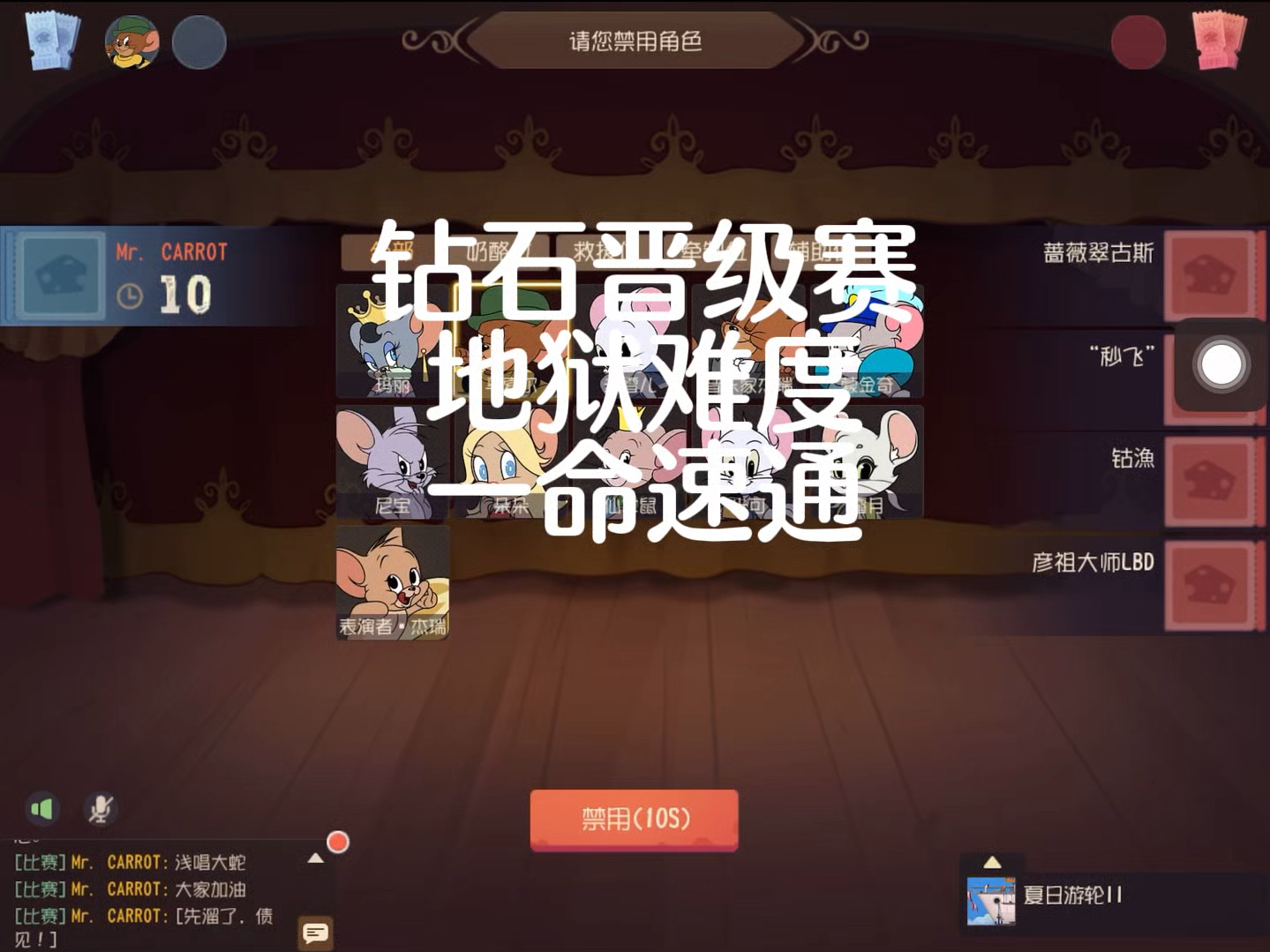 【国庆特辑】钻石晋级赛一命速通