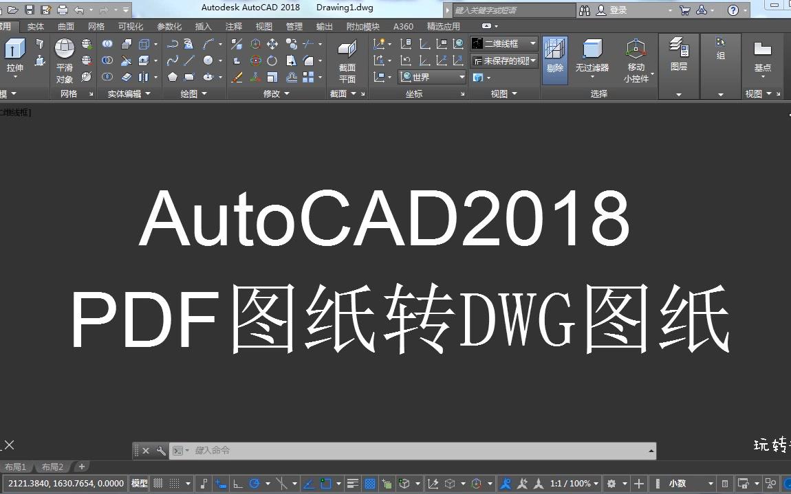 autocad2018高版本多了哪些功能pdf圖紙轉cad圖紙1分鐘搞定