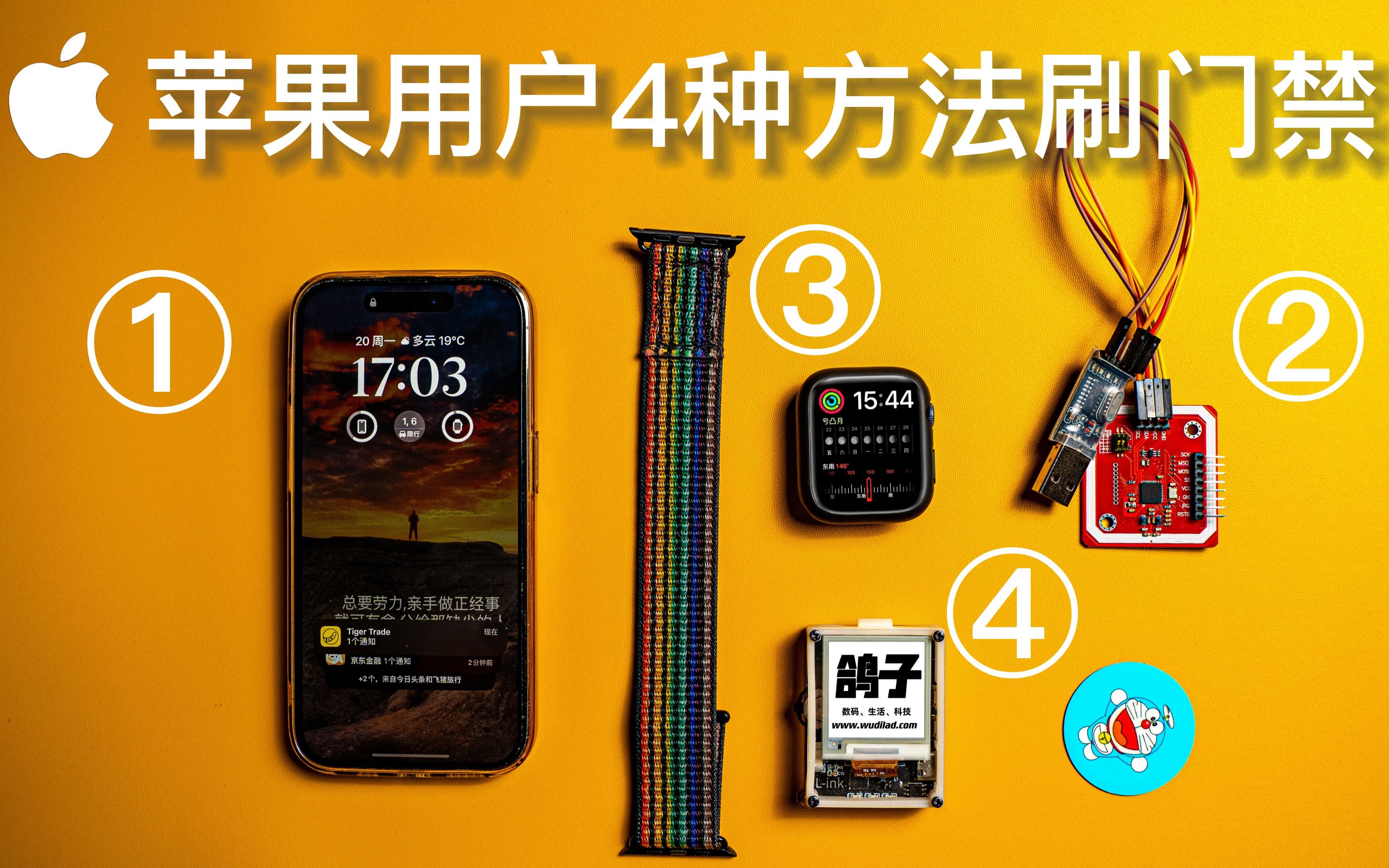 苹果用户4种方法刷门禁卡教程,亲测有效,再也不怕忘带门禁卡啦
