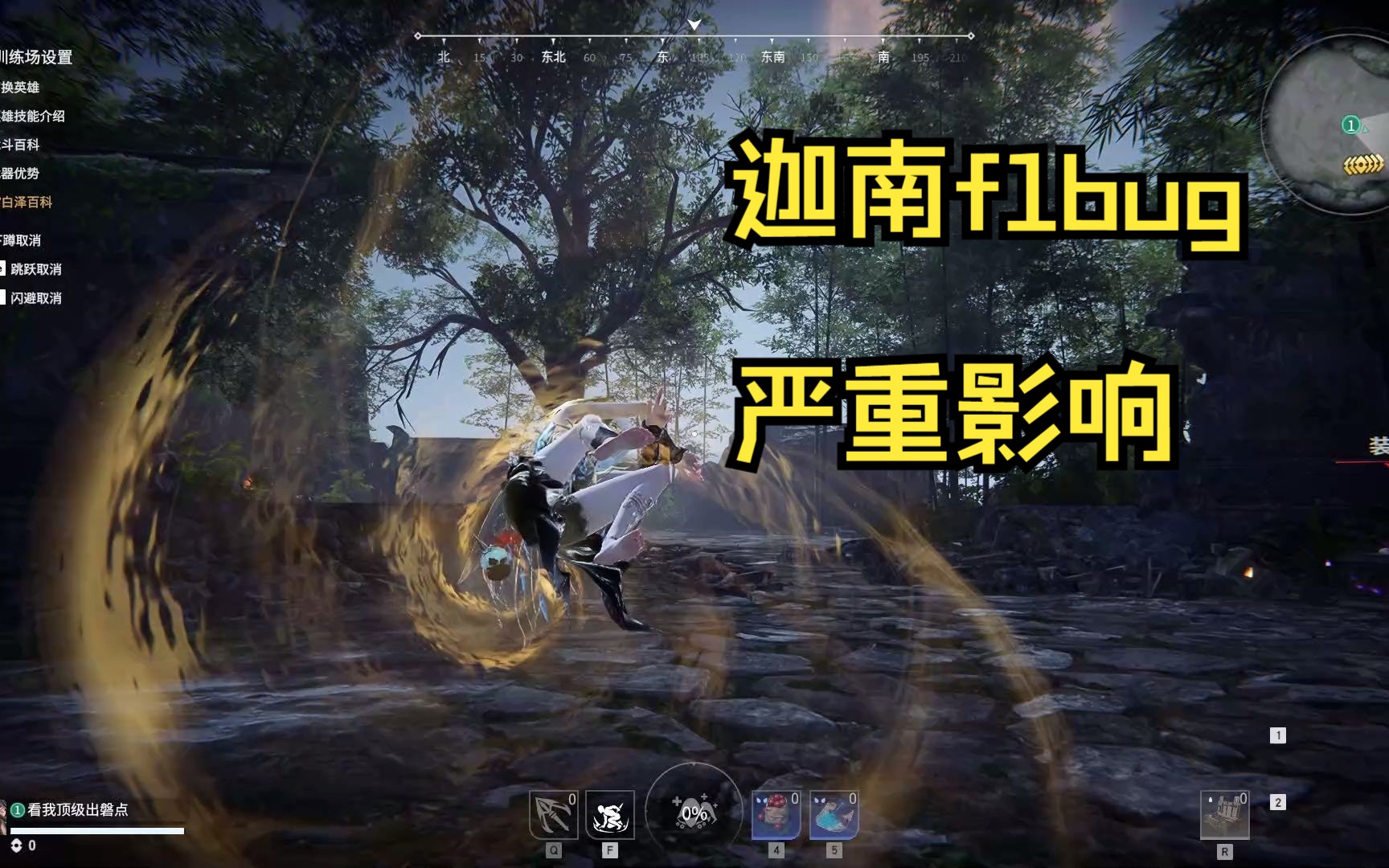 [图]永劫 迦南F1 bug