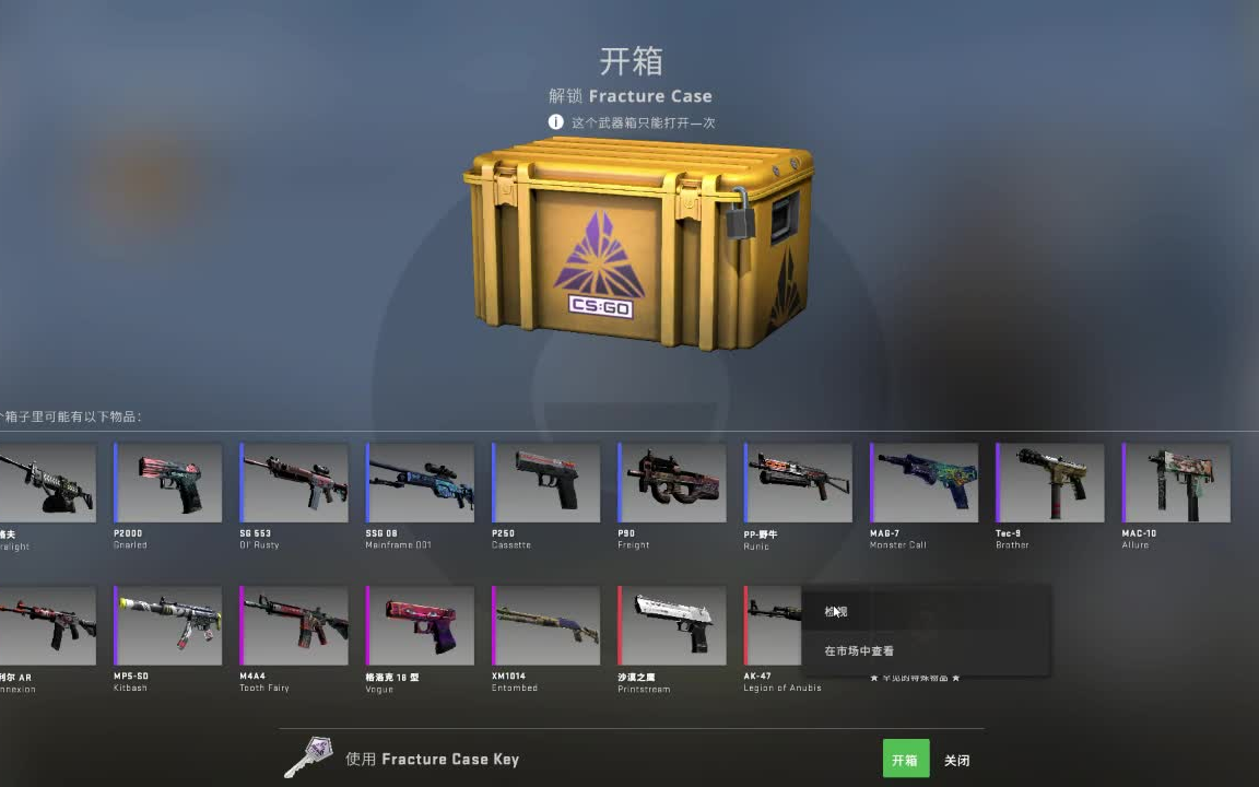 csgo新箱子尝鲜——断裂武器箱(the frcture collection)2个 开箱