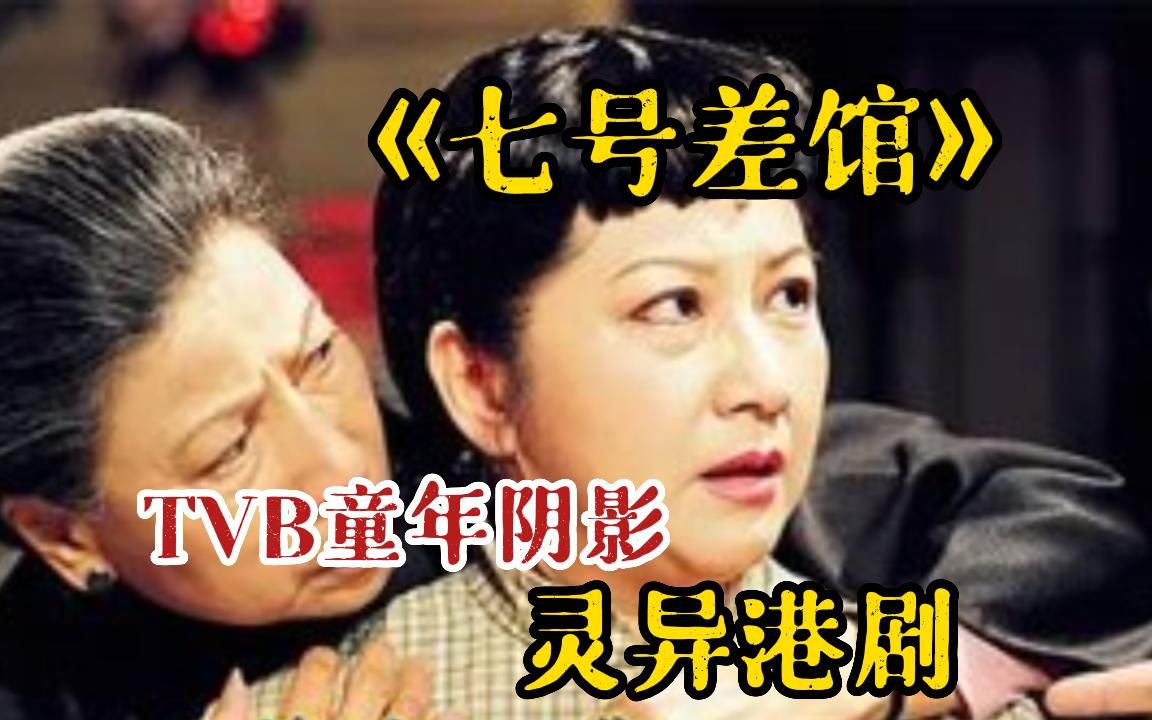 一口气看完灵异港剧【七号差馆】监狱经常传出闹鬼传说,小伙不信一头