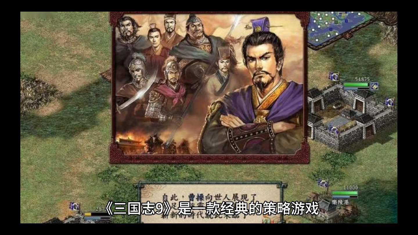 玩三国志9最重要的不是兵力,而是谋略三国志