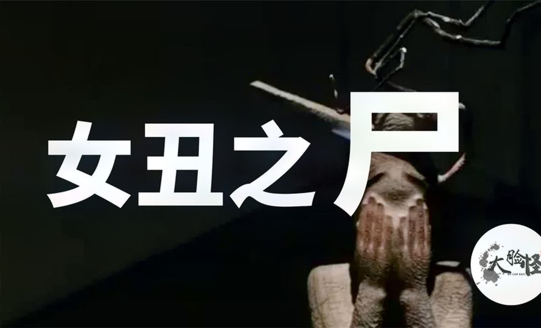 女丑之尸究竟是谁,羿射十日疑案中的神秘人物!上古神话那些事