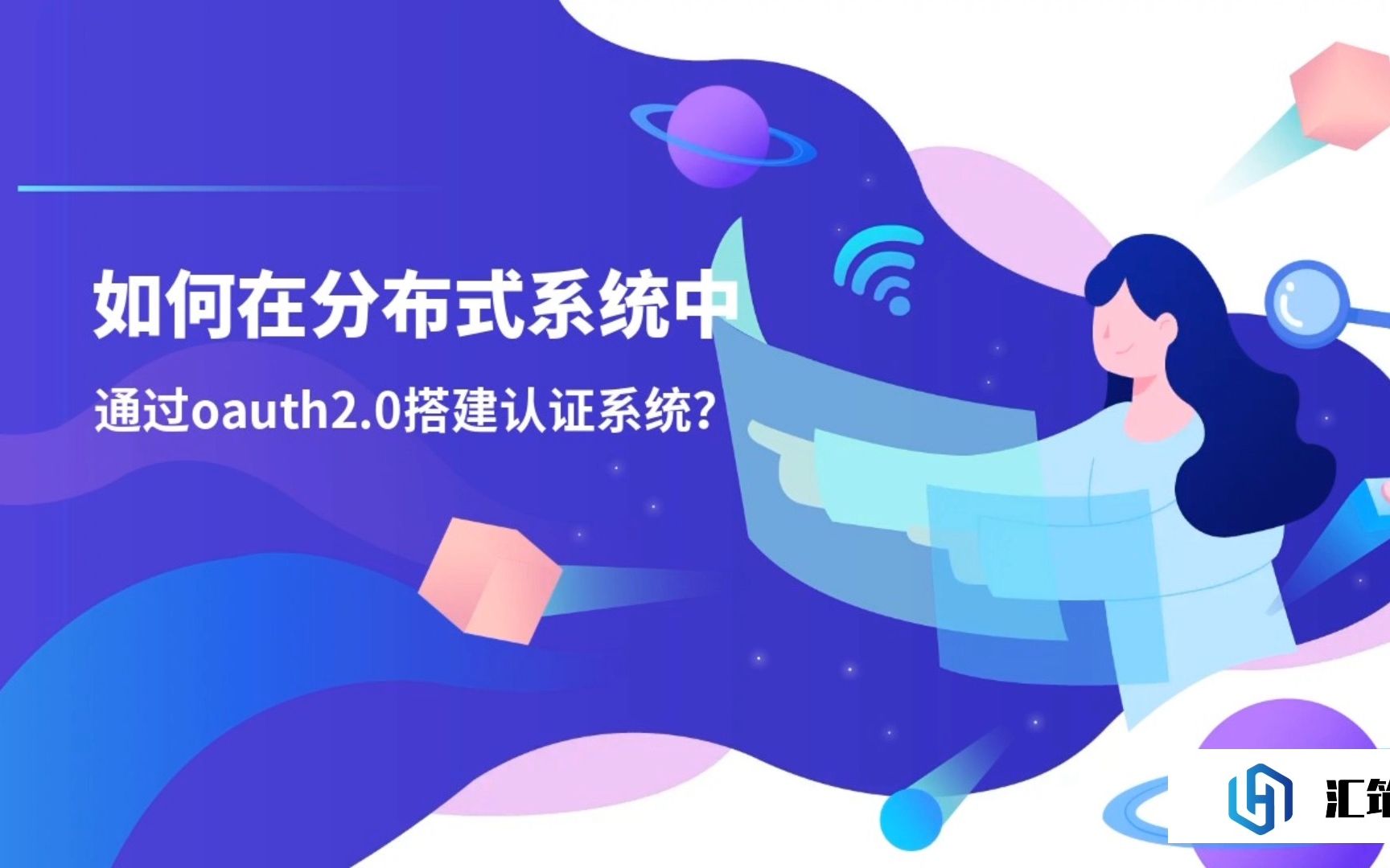 如何在分布式系统中,通过oauth2.0搭建认证?戳这里找到解决方案↘↘↘哔哩哔哩bilibili