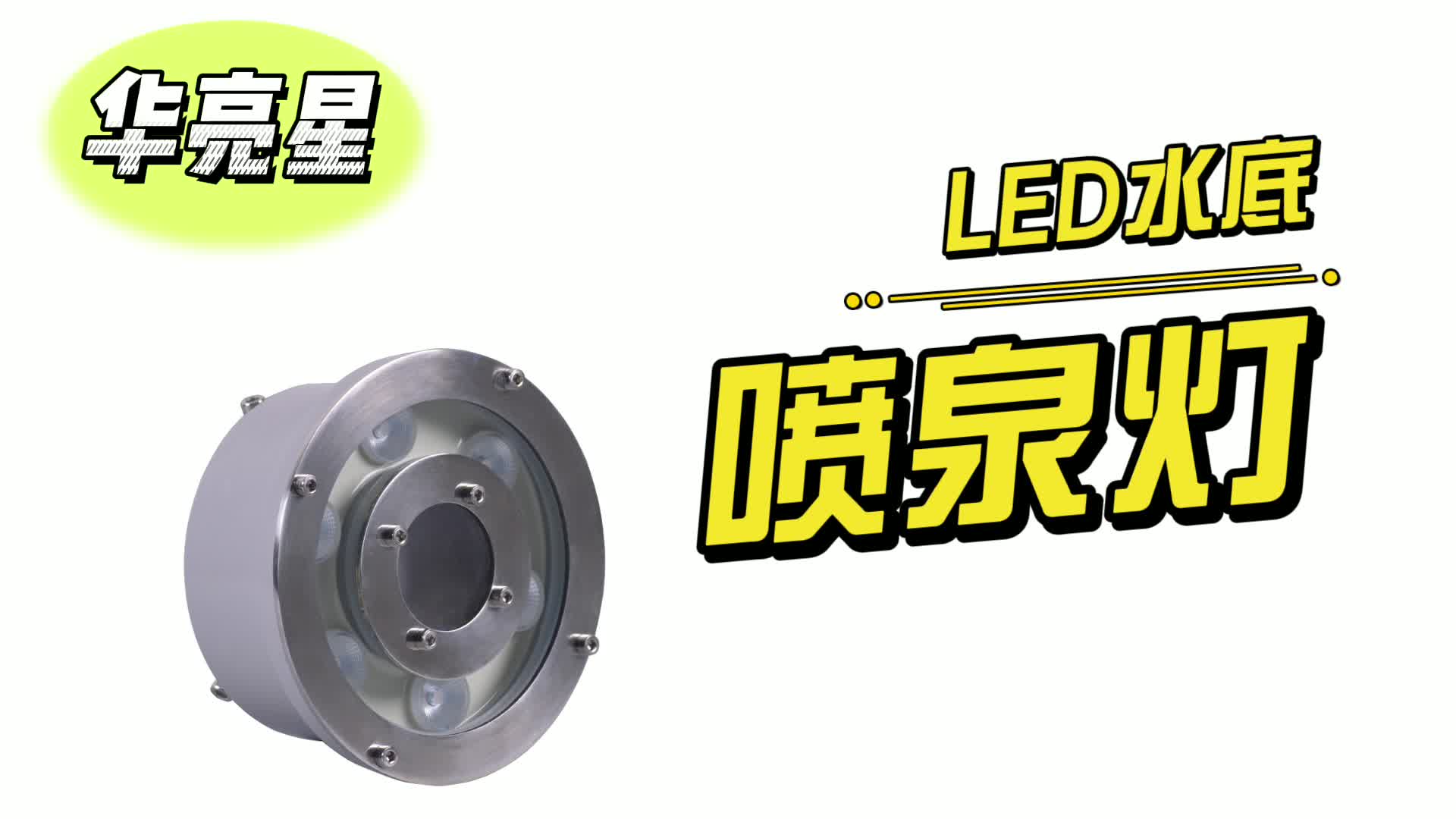 led水底喷泉灯不锈钢七彩中孔喷泉灯效果图哔哩哔哩bilibili