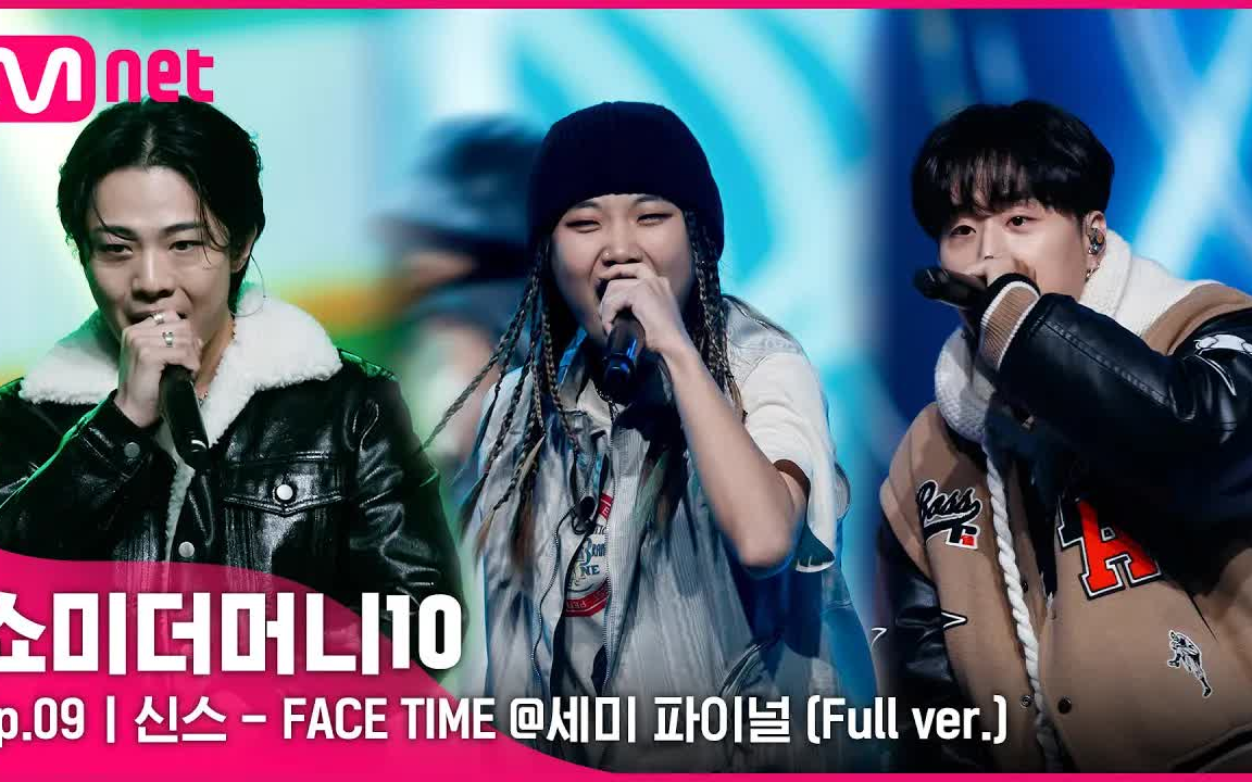 【show me the money10】【纯享版舞台】70since - face time (feat