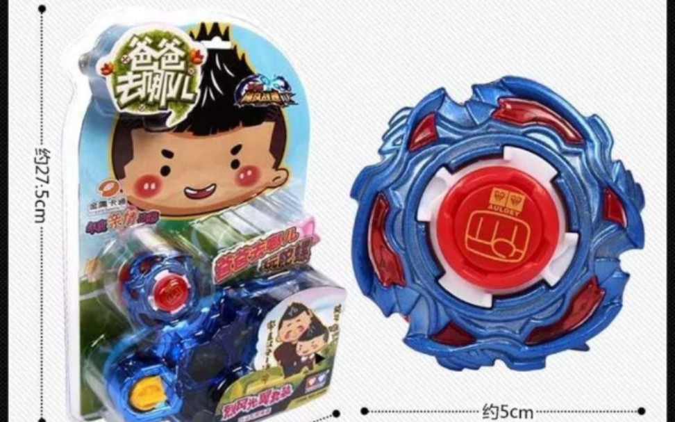 冷门买家秀:《爸爸去哪儿版》烈风光翼和雷霆怒刀,两款陀螺进行介绍.