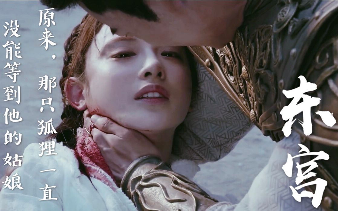 东宫初见虐向剪辑再见我的顾小五