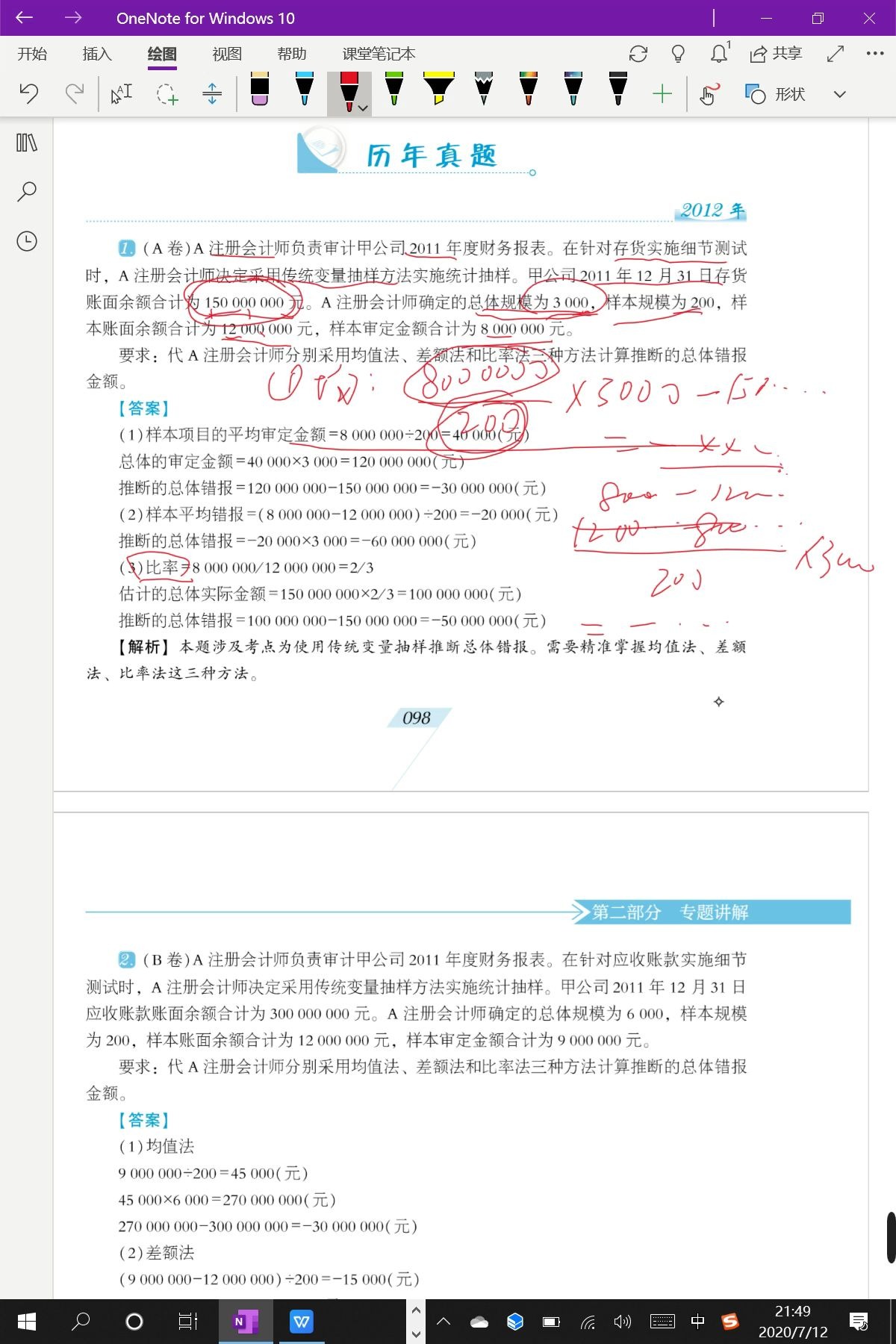 2.4审计专题8审计抽样方法第2周第4天8月27日审计2020荆晶注会押题册带读哔哩哔哩bilibili