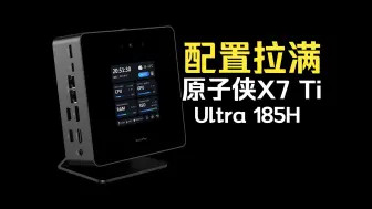 Download Video: 配置拉满 原子侠X7 Ti迷你主机上手测试 Ultra9 185H