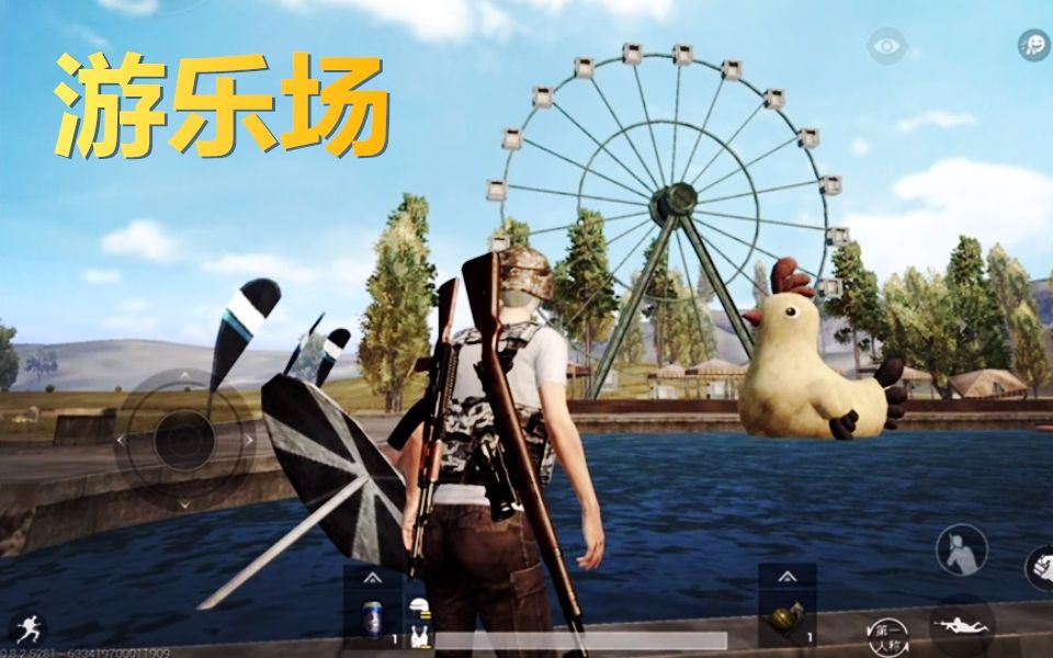 【刺激战场】游乐场一出不知道有多少人要皮断腿了_哔哩哔哩_bilibili