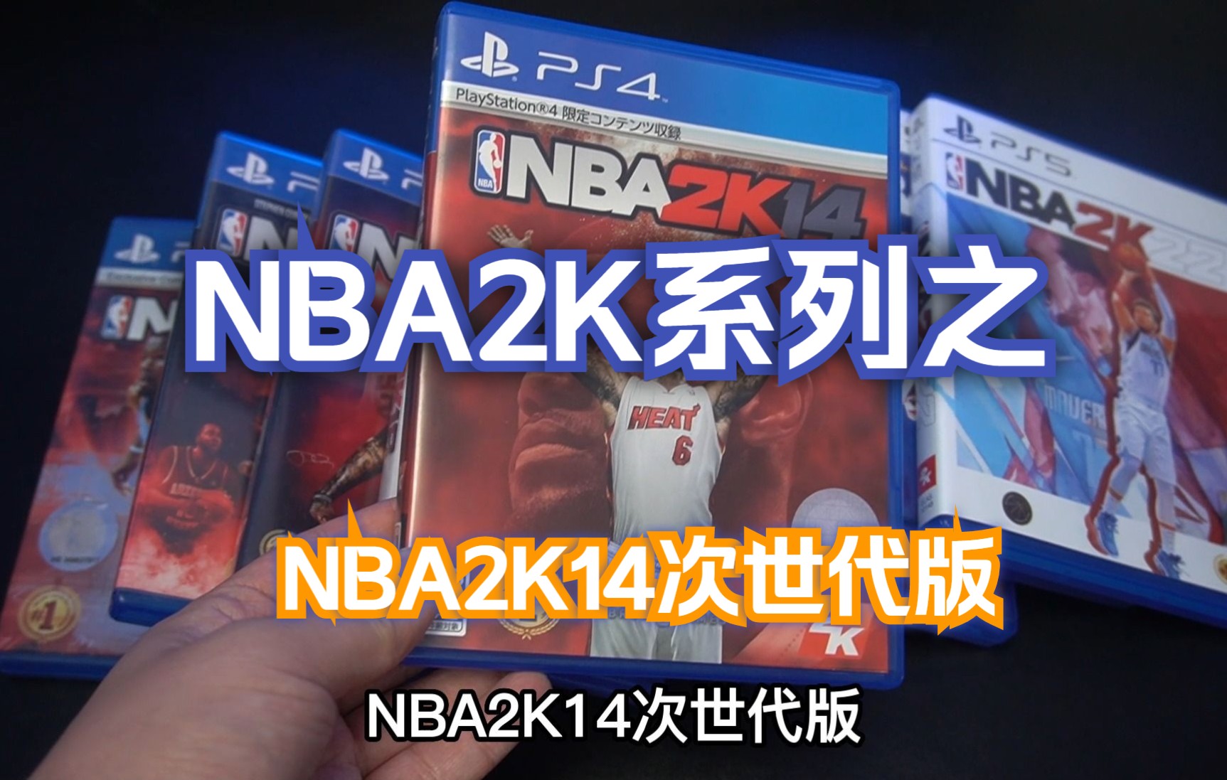 NBA2K系列之NBA2K14,令人震撼的次世代游戏单机游戏热门视频