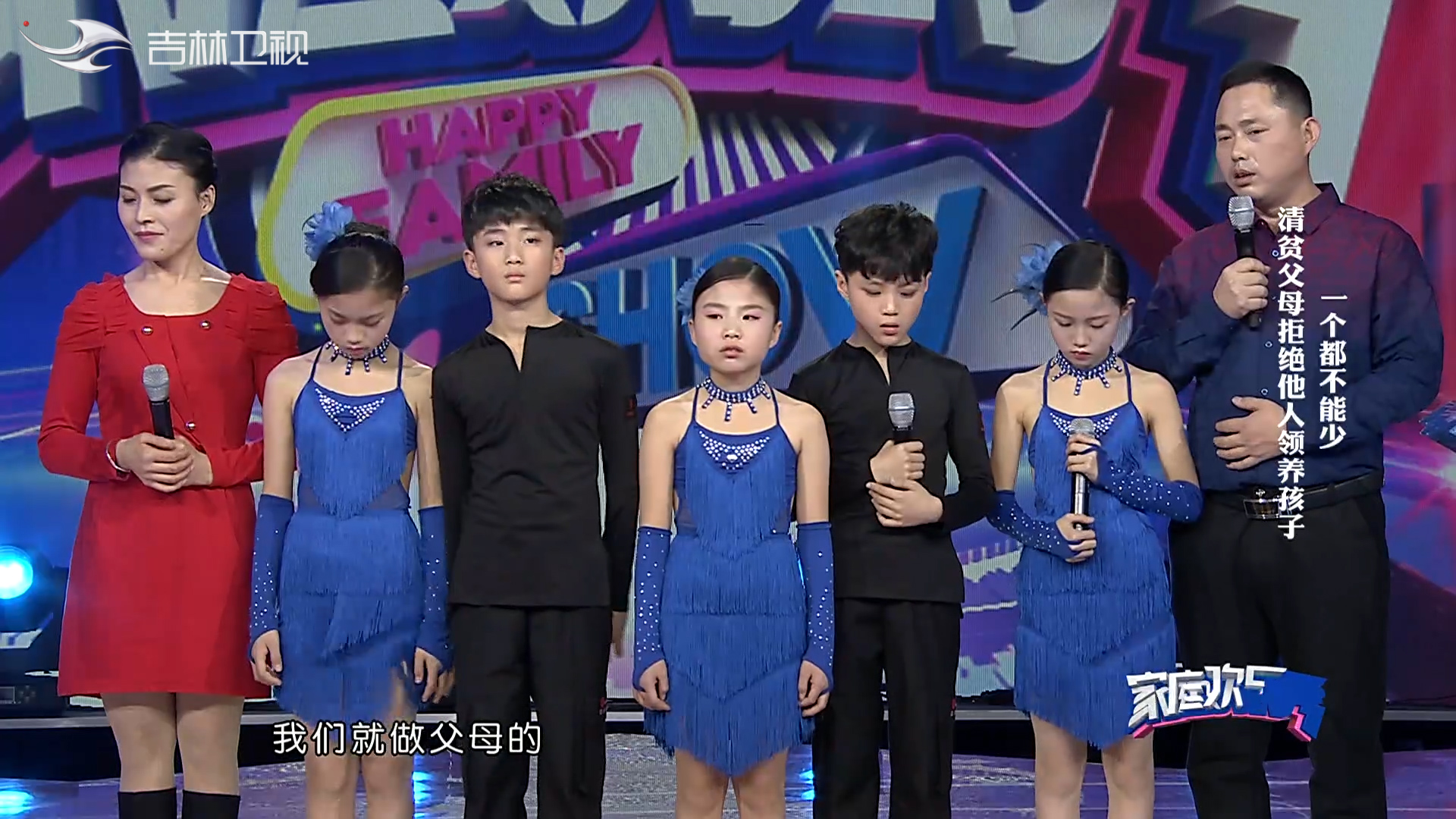 【综艺】五胞胎姐弟台上表演拉丁舞,含泪感谢父母的养育之恩_哔哩哔哩