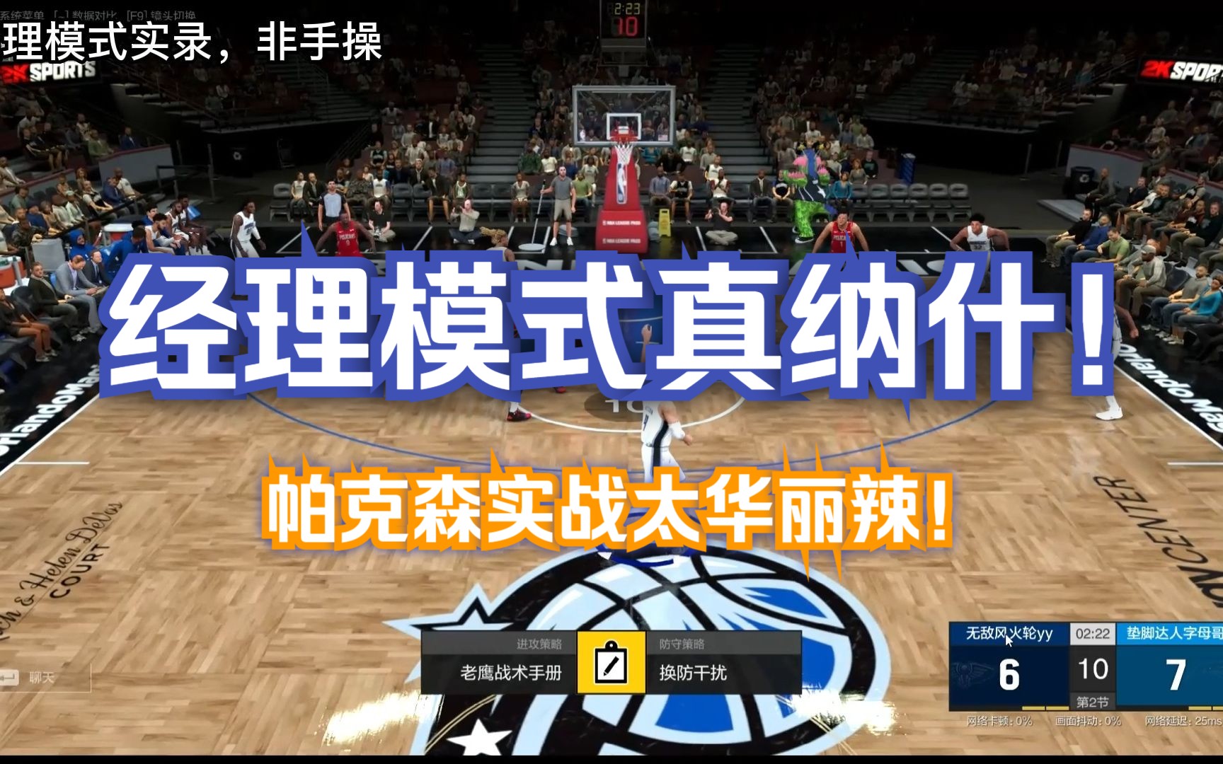 经理模式真纳什!帕克森实战太华丽辣!NBA2KOL2