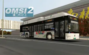 【巴士模拟2】#139 建二市V2.3 | 氢能源山路快道 | MB Citaro O530 Facelift  851