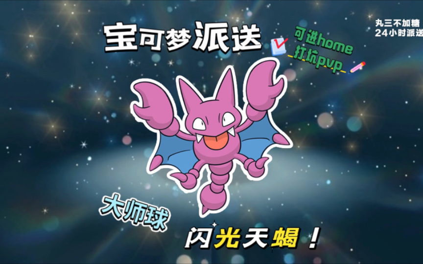[宝可梦朱紫]闪光天蝎免费派送(截止12.24号0点)