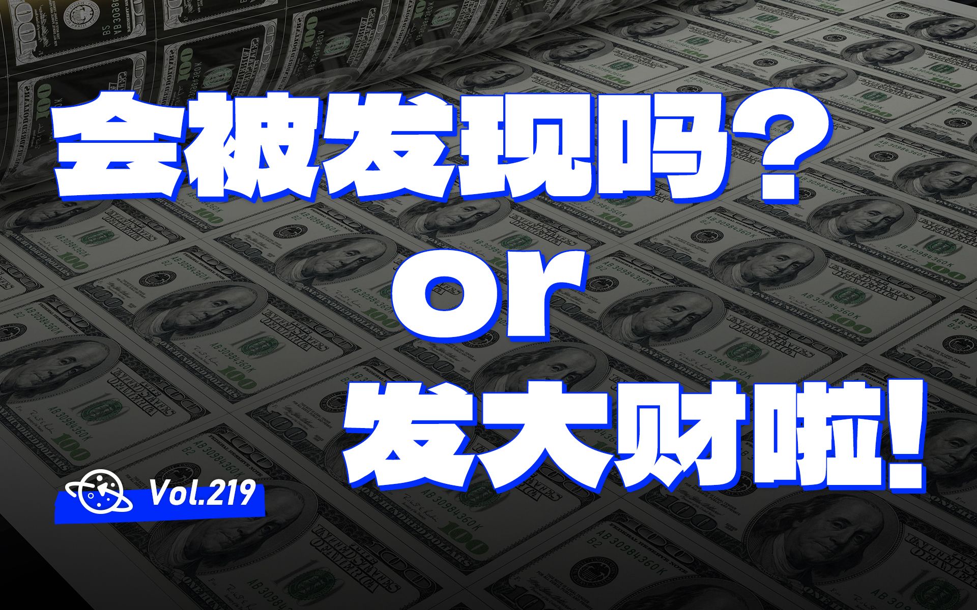 【球村】假如我的打印机能印出100美元,会被发现吗?哔哩哔哩bilibili