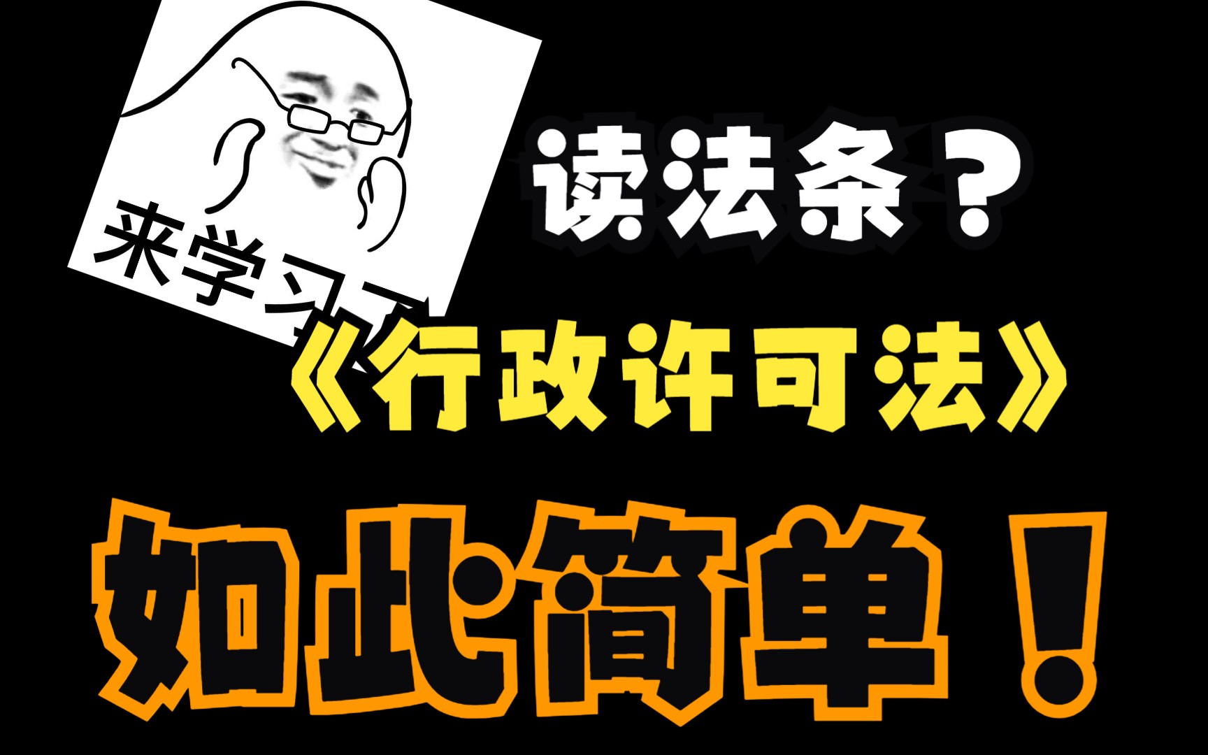 [图]中华人民共和国行政许可法（2019修正）