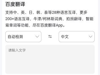 百度翻译app新增功能,语音翻译了解一下?