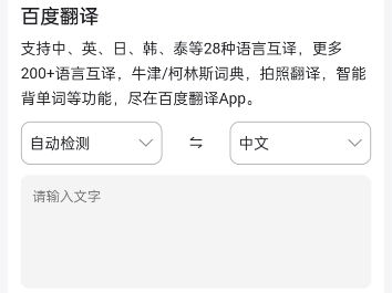百度翻译app新增功能