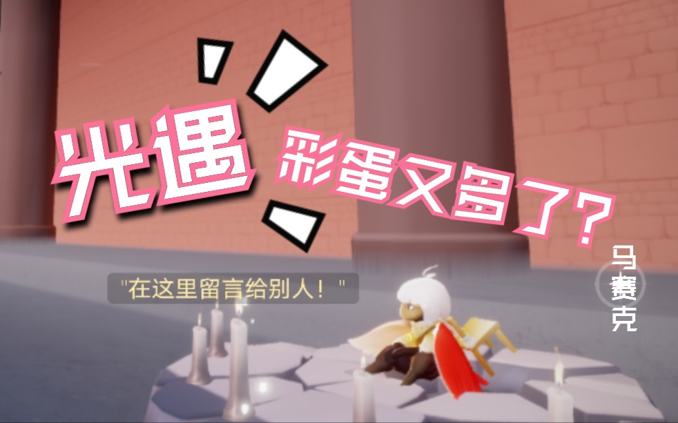 【光遇】其中一间办公室改成音乐室,还可以放音乐?哔哩哔哩bilibili