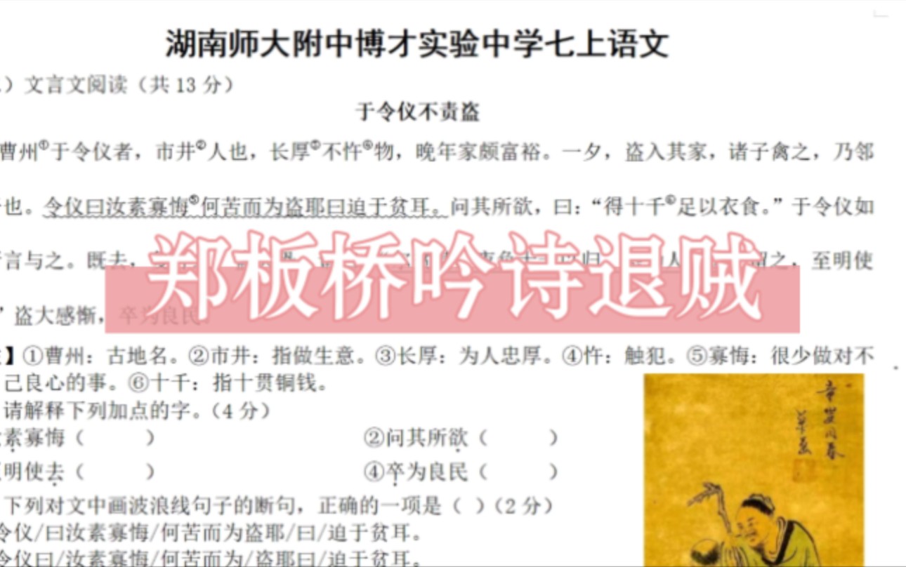 短篇文言文阅读《于令仪不责盗》:劝人为善也需讲方法,积善之家,必有余庆.哔哩哔哩bilibili