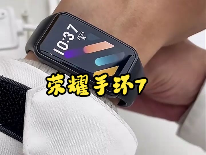 荣耀手环7,全天候血氧监测,96种运动模式!