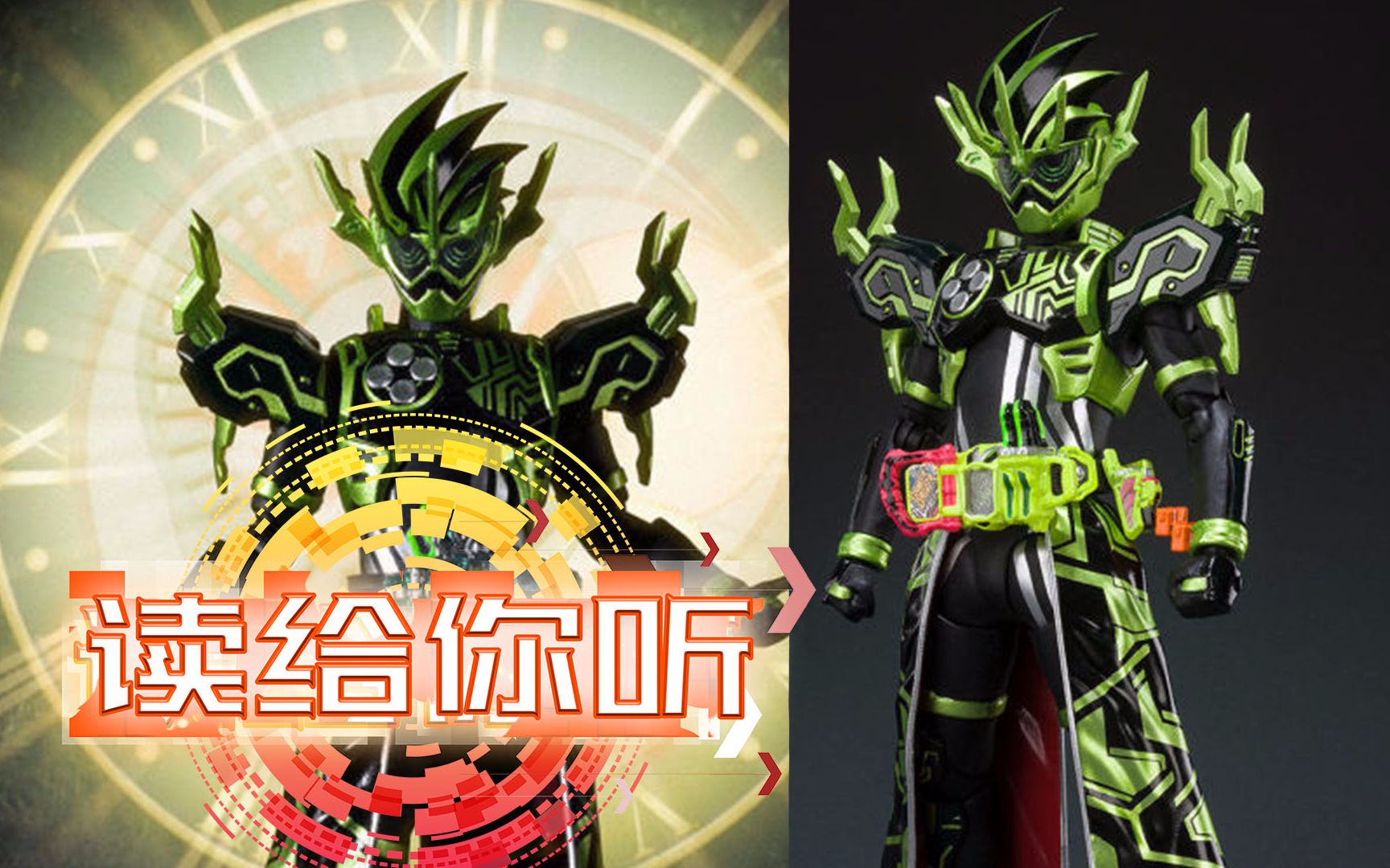 读给你听shfiguarts魂限假面骑士cronus编年史玩家情报消息