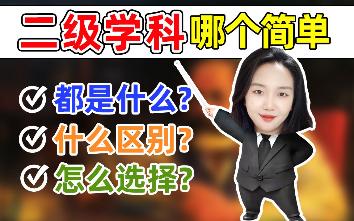 马理论考研 | 马理论专业二级学科都是什么?什么区别?怎么选择?哔哩哔哩bilibili