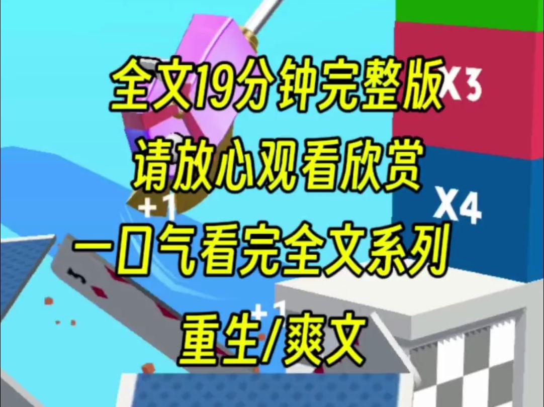 [图]【完结文】室友失恋拉我去逛街，结果流浪汉不小心碰到她，我劝她可是不同意，上一世流浪汉发飙，室友拿我挡刀而死，重生后我让她自食其果