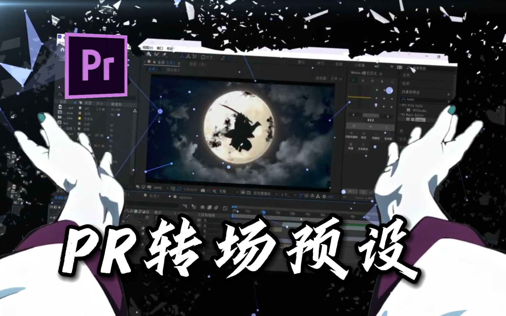 pr转场的天花板,无需任何插件!