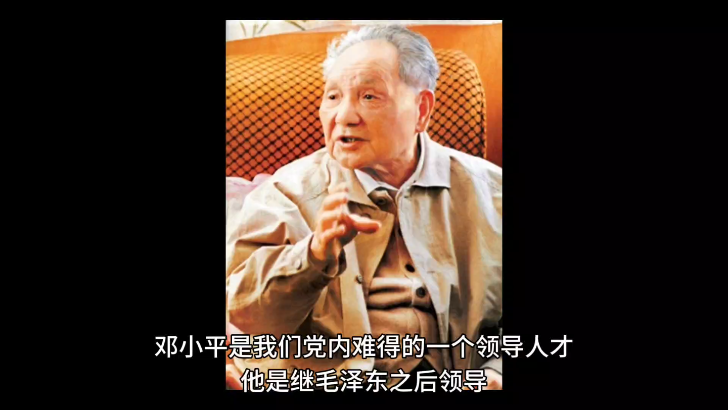 毛泽东点评历史人物邓小平 读书批注笔记谈话选集摘录哔哩哔哩bilibili