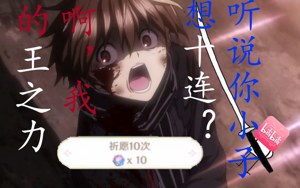 up:啊~我的王之力~_哔哩哔哩_bilibili