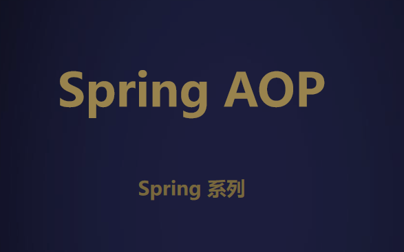 Spring AOP 详解及示例哔哩哔哩bilibili