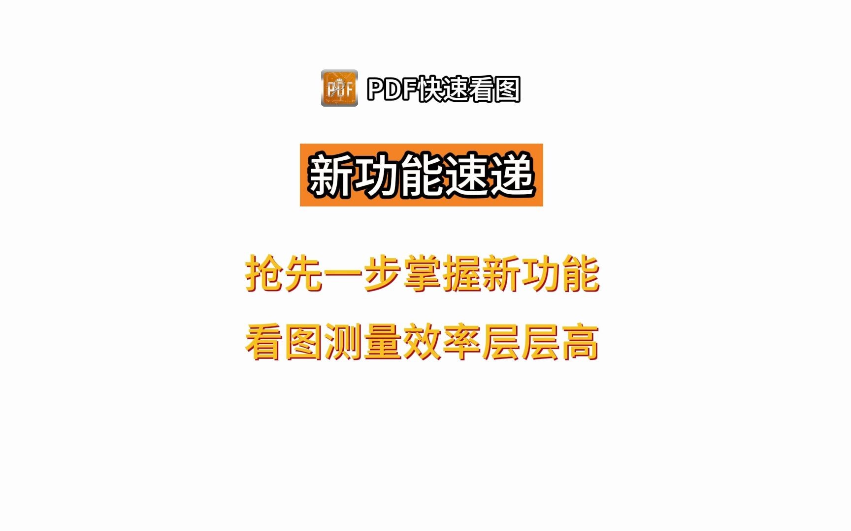 PDF图纸如何轻松图形计数+汇总测量数据哔哩哔哩bilibili