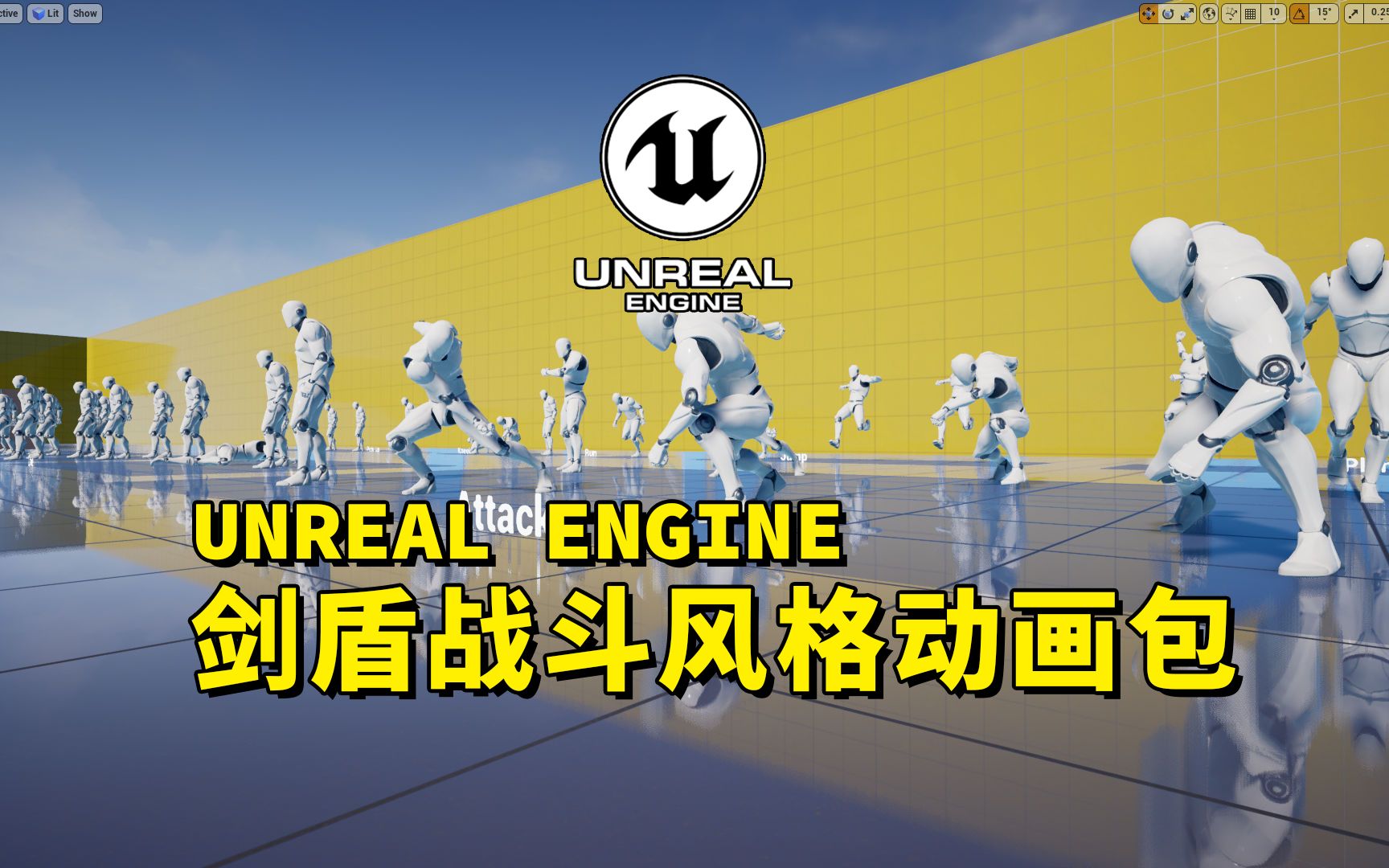 【ue虚幻资源】-ue4剑盾战斗风格动画包