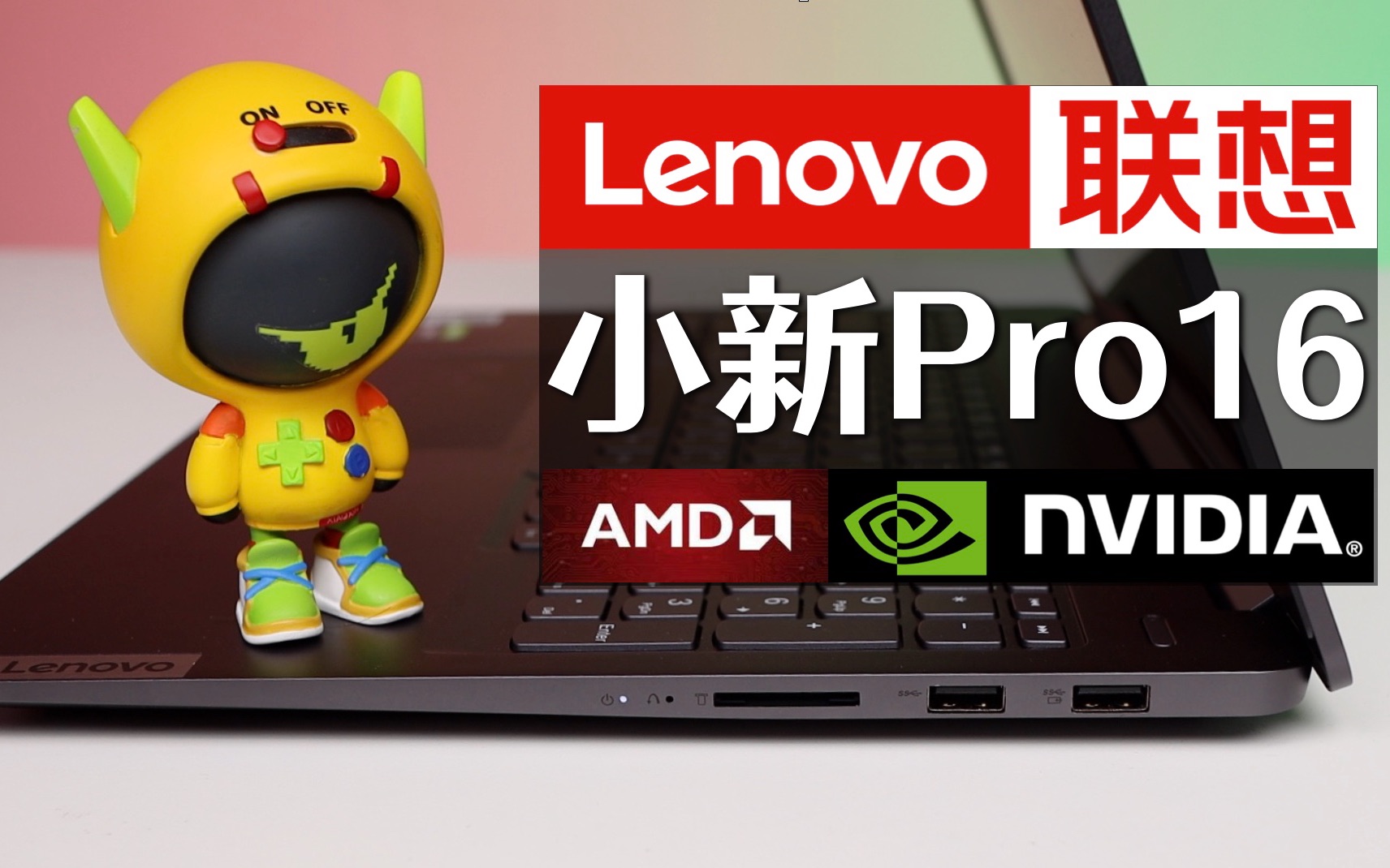 活动作品聊聊我对联想小新pro16的一些看法它是否已经具备了可以匹敌