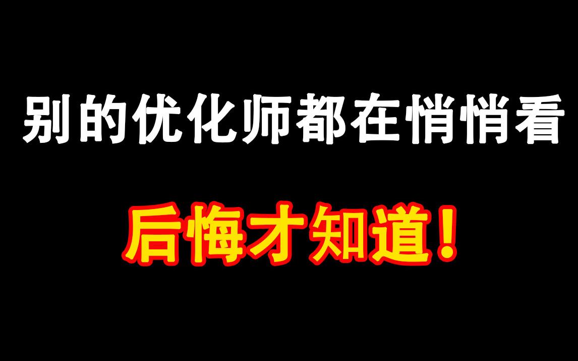 私货推荐!建议投放要看的三本书,三个公众号,以及四个网站,看看你缺了哪个?哔哩哔哩bilibili