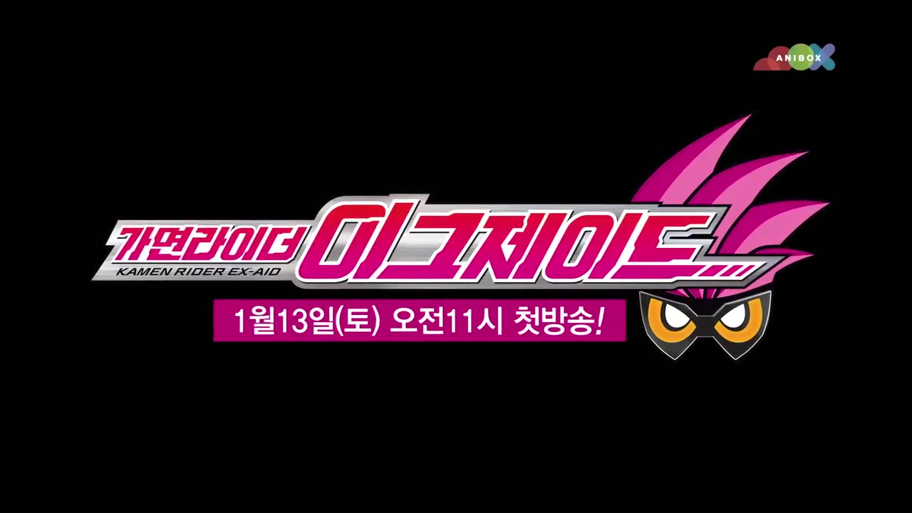 假面骑士exaid韩国开播预告