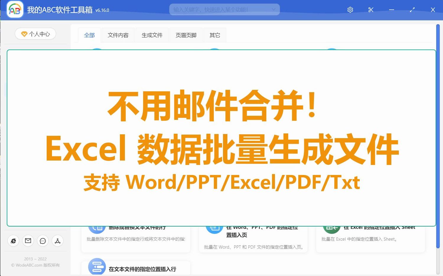 [图]不要告诉老板，我不会邮件合并也能批量生成 Word 文档