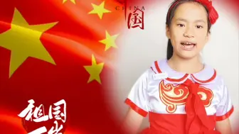 Descargar video: 庆祝新中国成立75周年 #国庆节 #少儿朗诵 #爱国诗歌朗诵 #小学生 #红色爱国 #口才 #国庆朗诵 #喜迎国庆 #演讲 #爱国正能量