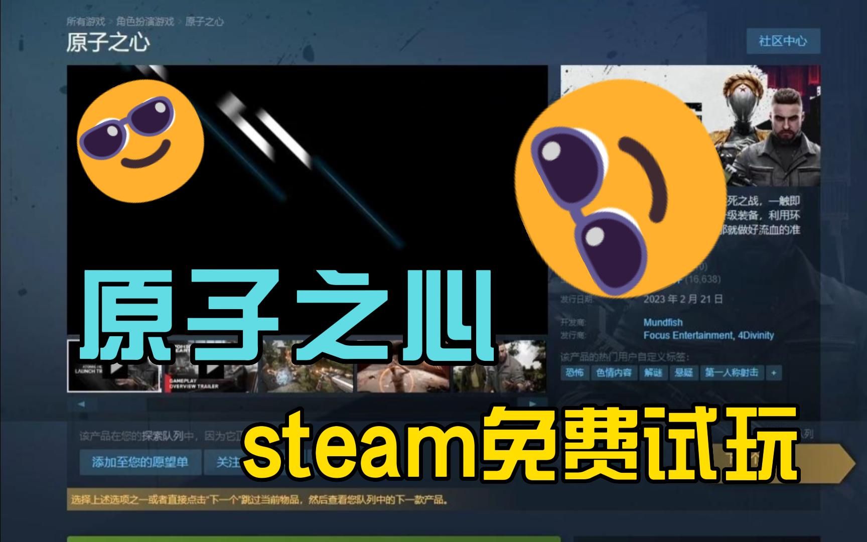 原子之心【Steam】免费试玩 原子之心Demo下载安装详细步骤哔哩哔哩bilibili