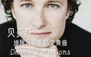 Video herunterladen: 贝多芬 迪阿贝利主题变奏曲 Martin Helmchen - Beethoven Diabelli Variations (2018)