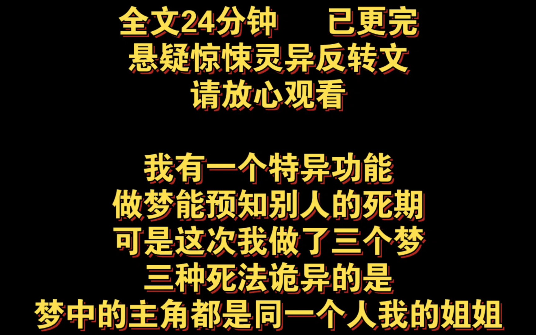 (悬疑惊悚灵异反转完结文)我有一个特异功能,做梦能预知别人的死期,可是这次,我做了三个梦,三种死法,诡异的是,梦中的主角,都是同一个人,...