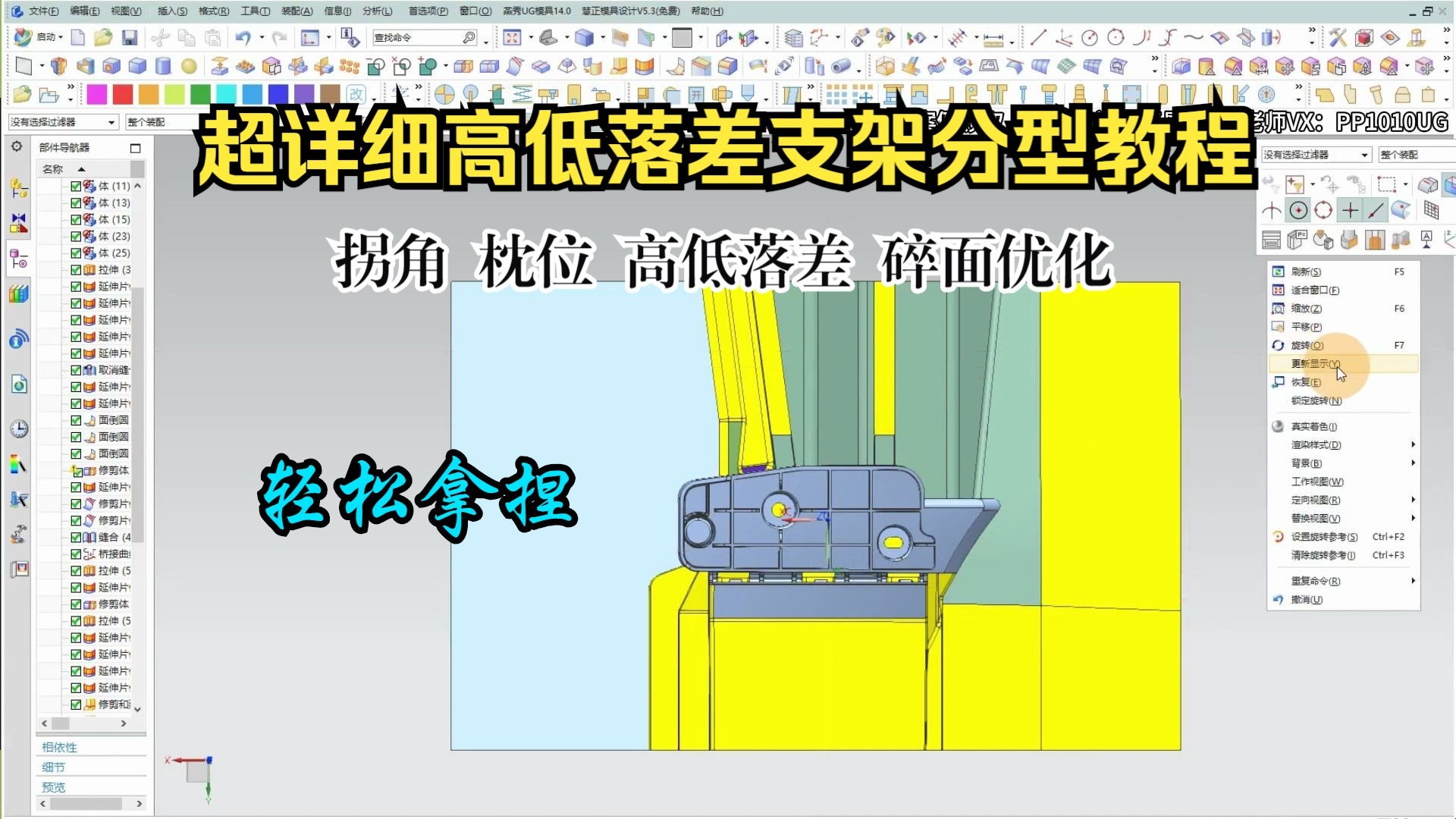 塑胶模具分模教程:超详细的支架分模教程,带你从分模思路到实战,轻松