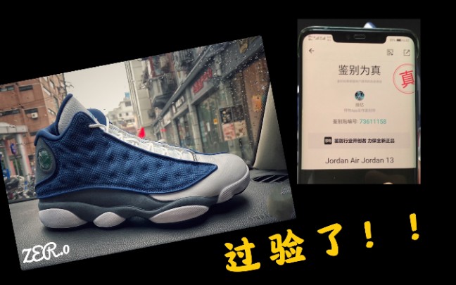 【真假对比】东莞AJ13海军蓝开箱|外观很难分辨|最骚的是竟然过验了哔哩哔哩bilibili