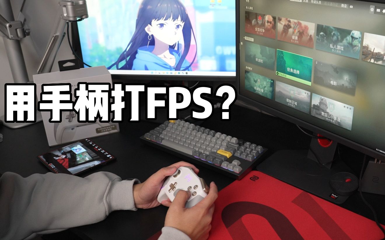 手柄可以玩好PC上的FPS游戏吗?北通宙斯精英白金版游戏手柄开箱体验哔哩哔哩bilibili