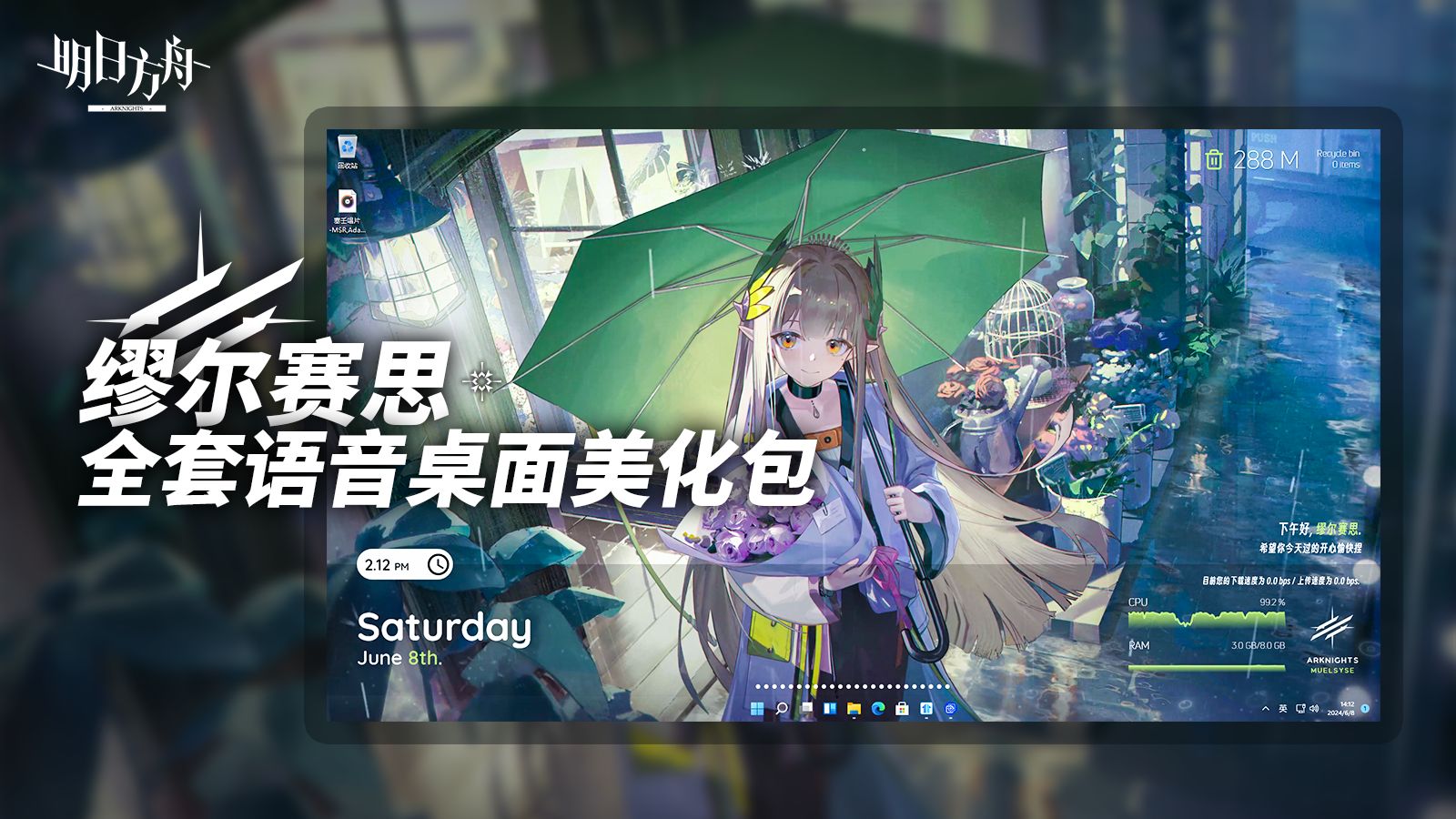 缪缪全套动态桌面语音美化!超级好看捏【明日方舟 桌面美化包】哔哩哔哩bilibili明日方舟